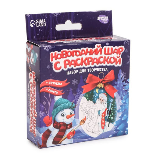 Ёлочный шар с раскраской «Новый год! Дед Мороз», набор для творчества