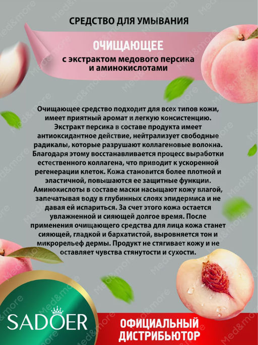 Очищающая пенка для умывания лица персик и аминокислоты - Bioaqua фото 2
