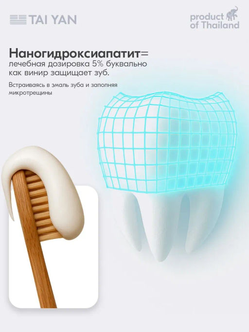 Зубная паста Dental white Tai Yan, 100 г TY-111-05