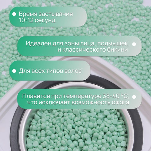 Воск для депиляции, плёночный, в гранулах, 300 г, зелёный