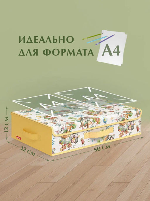 VAL LPY-BOX-LF Короб стелл. с крышкой и 2-мя перегородками, плоск., 50*32*12 см, жёлт., ЛЮБИМЧИКИ, шт