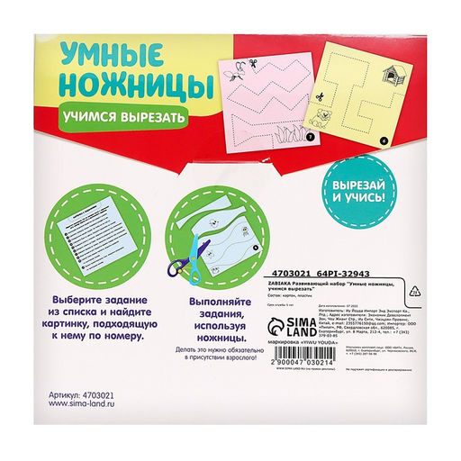 Развивающий набор Умные ножницы, учимся вырезать, по методике Монтессори - Iq-zabiaka фото 9