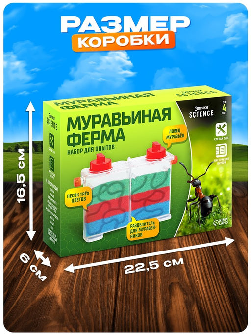 Набор для опытов Муравьиная ферма - Эврики фото 13
