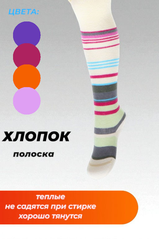 Колготки в полоску