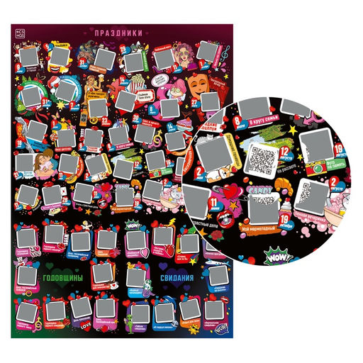 Плакат для пар со скретч-слоем Теория большой любви, 18+