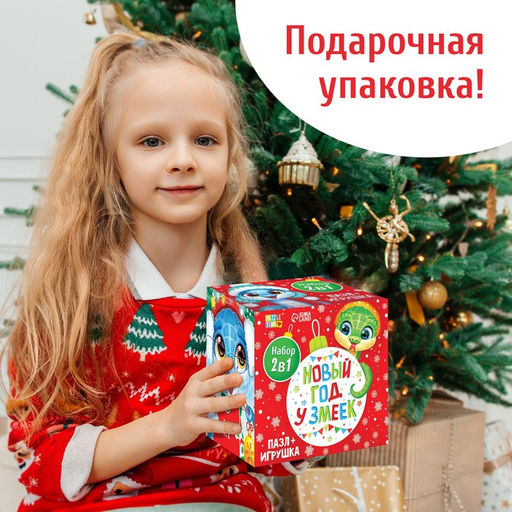Набор пазл с игрушкой Новый год у змеек, 35 деталей