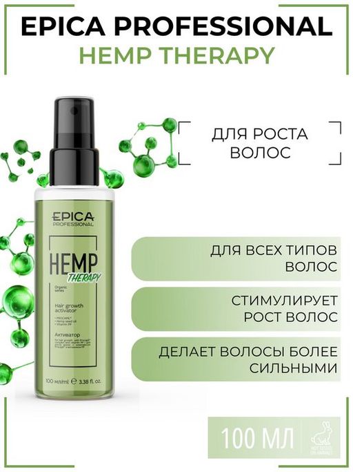 EPICA Hemp therapy ORGANIC Активатор роста волос, 100 мл.