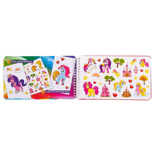 Раскраска - альбом Волшебные пони, 72 стр., с наклейками и трафаретами
