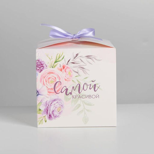 Цена за 10 шт. Коробка подарочная складная, упаковка, «Самой красивой», 12×12×12 см