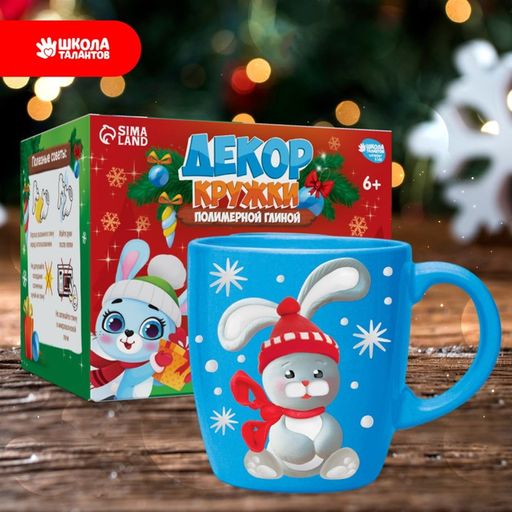 Набор для декора кружки полимерной глиной Зайка в шапочке, 300 мл - Школа талантов фото 2