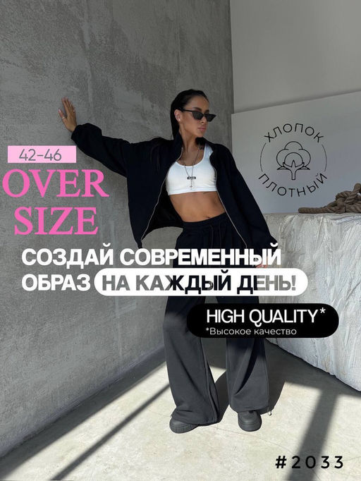Стильные костюмчики over