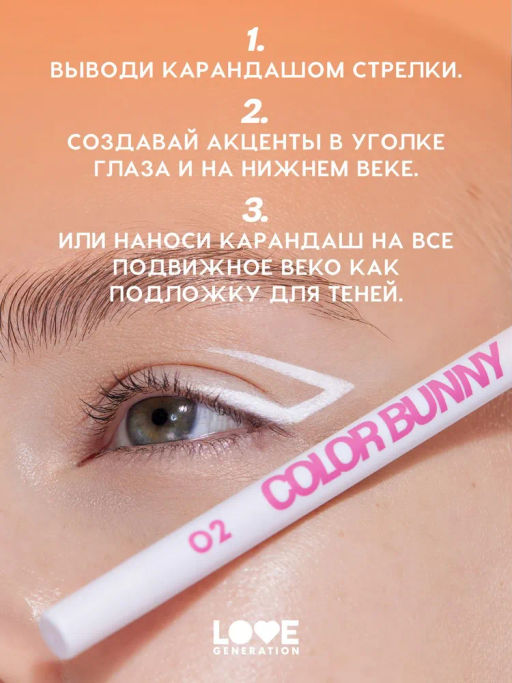 Love Generation Карандаш гелевый для глаз Color Bunny тон 09 сиреневый  фото 11