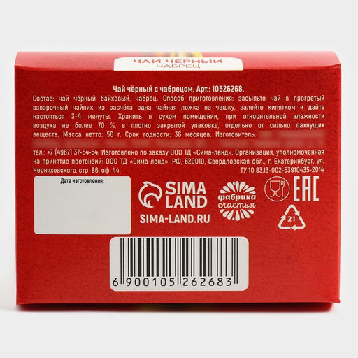 Чай черный новогодний С новым годом, с чабрецом, 50 г - Фабрика счастья фото 6