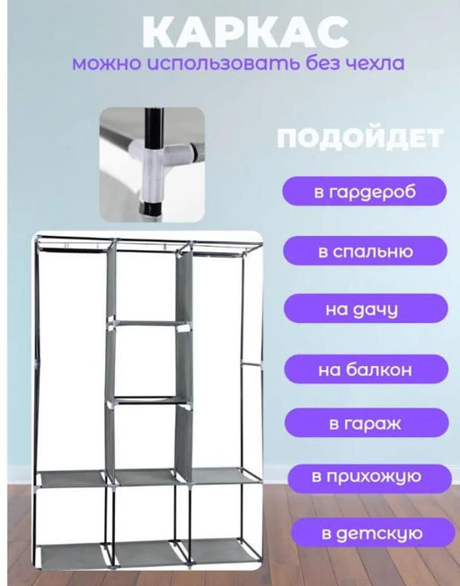 Шкаф для хранения одежды складной - тканевый