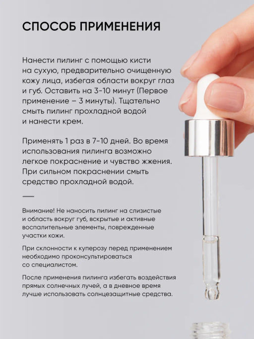 15% AHA+BHA пилинг для лица - Icon skin фото 10