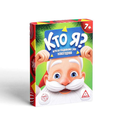 Новогодняя игра Кто Я?, со словами - Лас играс фото 5