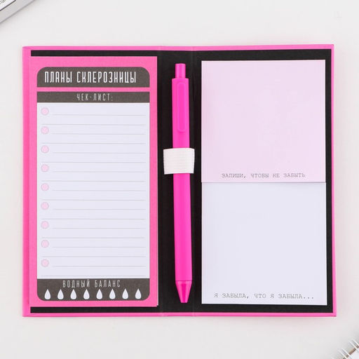 Блок для записей 3 шт. по 30 листов, стикеры, ручка шариковая синяя паста 0.7 мм «Набор склерозницы»