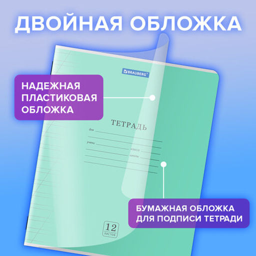 Цена за 5шт. Тетрадь обложка пластик (прозрачный) 12 л., косая линия, BRAUBERG "Smart Cover", АССОРТИ (в спайке), 405024
