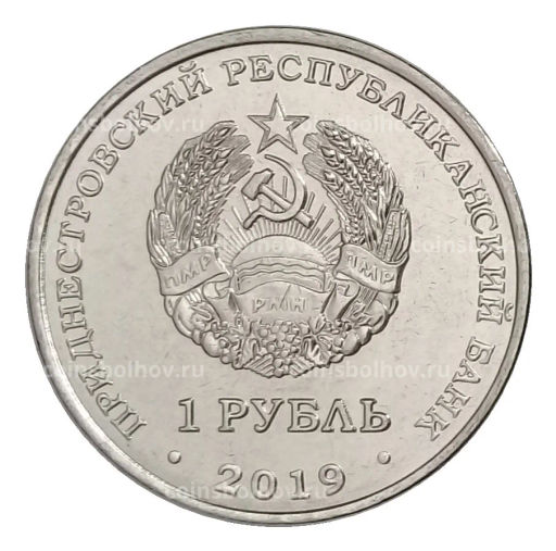 1 рубль 2019 года Приднестровье Красная книга Приднестровья  Тюльпан Биберштейна