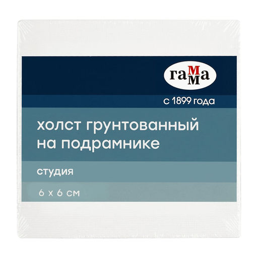 Холст на подрамнике 6*6см, 280г/м2, хлопок, мелкое зерно "Студия" (28010606) "Гамма"