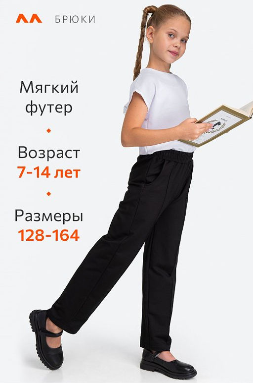Брюки для девочки из футера Happyfox