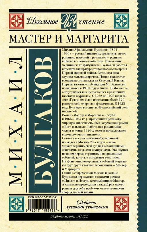 Мастер и Маргарита  фото 2