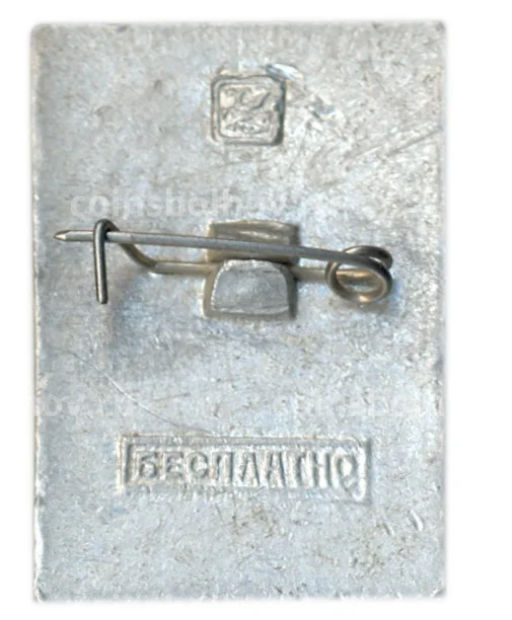 Значок Общество охраны памятников истории и культуры РСФСР