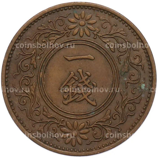 Монета 1 сен 1937 года Япония