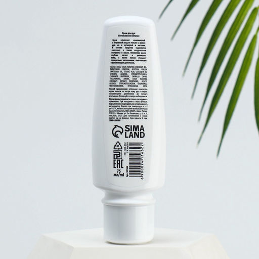 Крем для сухой кожи рук «SOS питание», с маслом оливы и кокоса, интенсивное питание, 75 мл, BONAMI