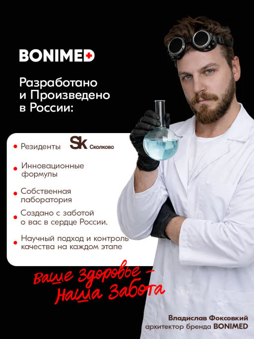 Крем для лица мужской от раздрожения и сухости , 100 г Boni-0142 - Bonimed фото 12