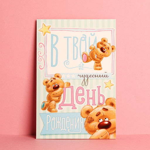 Цена за 10 шт. Открытка «В Твой День Рождения»