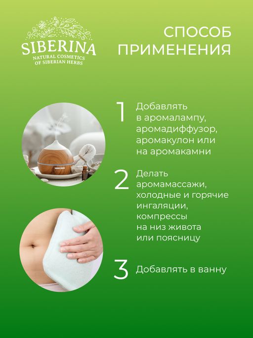 Комплекс эфирных масел При менструальных болях - Siberina фото 9