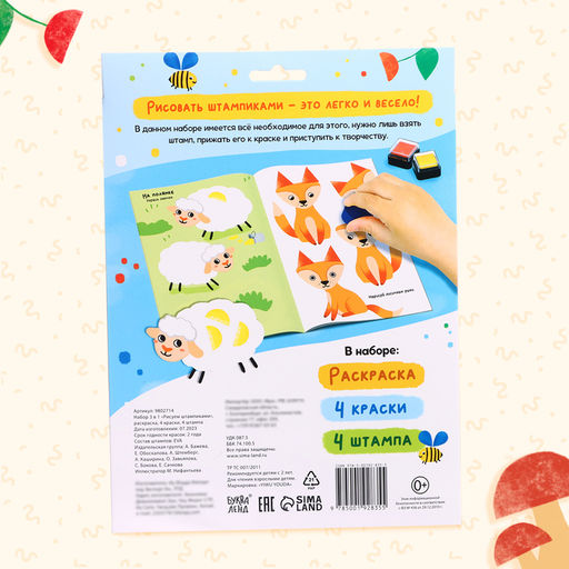 Набор 3 в 1 Рисуем штампиками, раскраска, 4 краски, 4 штампа - Буква-ленд фото 8