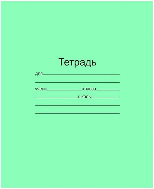 Цена за 10 шт. Тетрадь 18 л. линия Маяк Канц тетрадная обложка