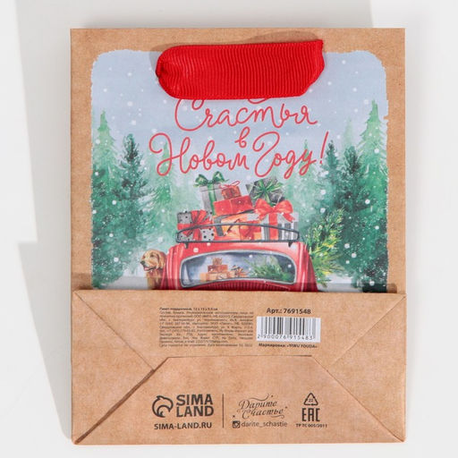 Цена за 3 шт. Пакет подарочный новогодний крафтовый Новогодний экспресс, S 12?15?5.5 см