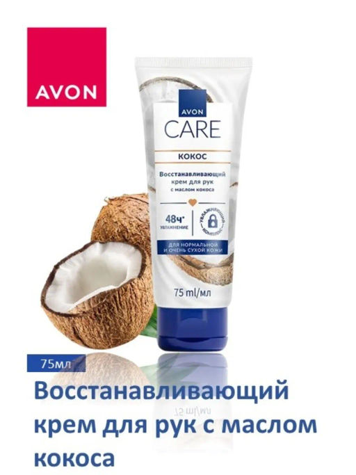 Восстанавливающий крем для рук с маслом кокоса, 75 мл - Avon фото 6