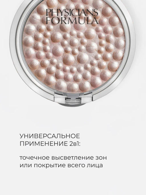 Хайлайтер минеральный Physicians Formula Glow Pearls тон прозрачный 8 г  фото 3