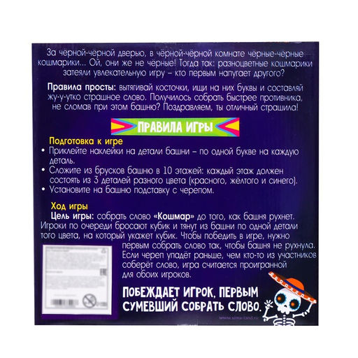 Настольная игра Кошмарная башня - Лас Играс kids фото 6