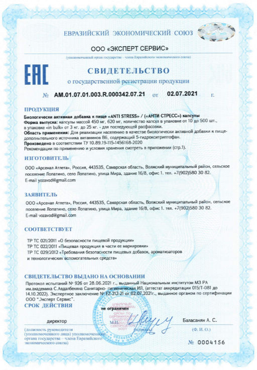 (ЧЗ) БАД ANTI STRESS / (АНТИ СТРЕСС) 90 капсул ТЖК 620 мг, ТМ AWOCHACTIVE  фото 6