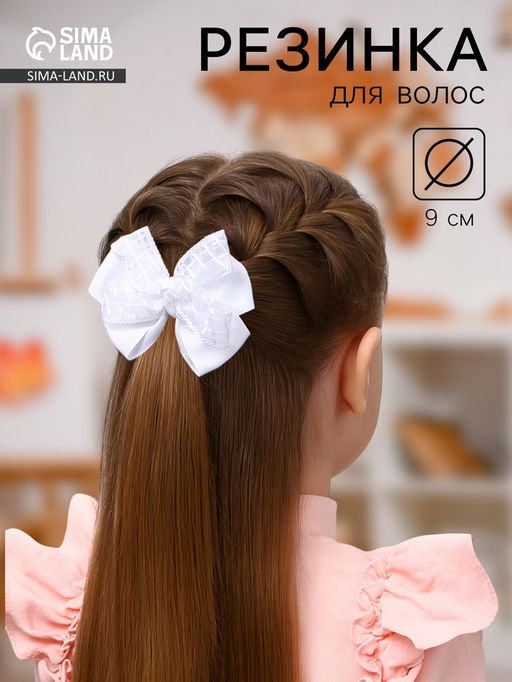 Цена за 6 шт. Бант для волос на резинке «Школьница», клеточка, 9 см, белый