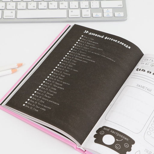 Ежедневник творческого человека с заданиями А5, 120 л. В твердой обложке Мне все можно