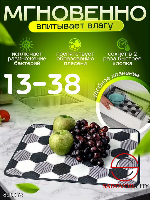 Коврик для сушки посуды 30*40