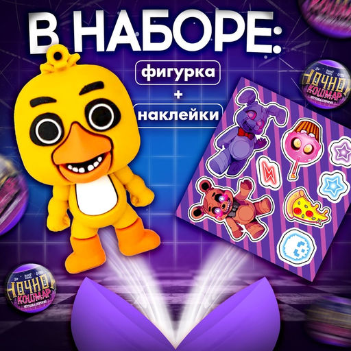 Игрушка - сюрприз в шаре Ночной кошмар, фигурка, наклейки - Happy valley фото 2