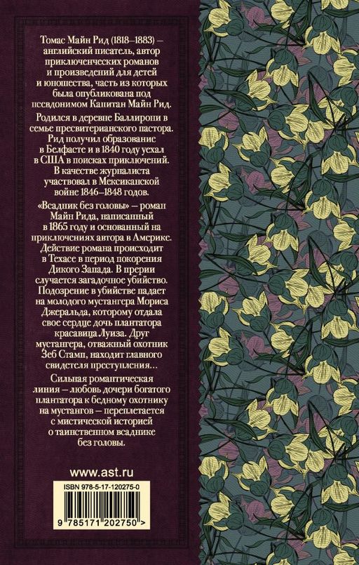 Всадник без головы