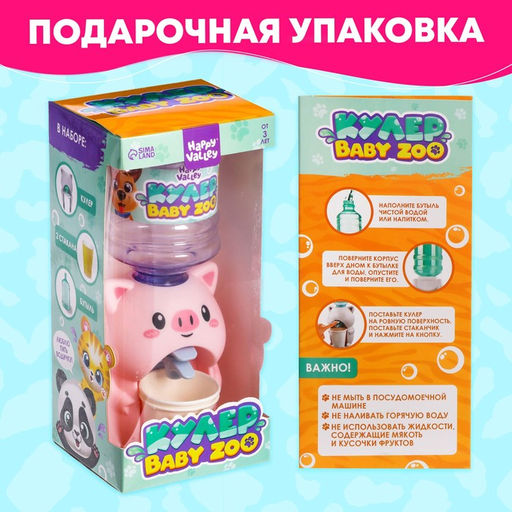 Кулер детский для воды Baby zoo «Хрюшка», 350 мл