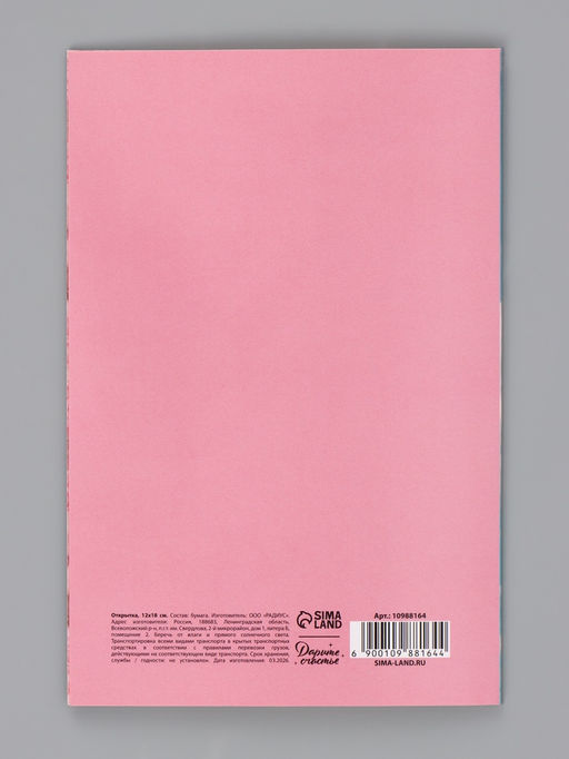 Цена за 10 шт. Открытка «Все цветы для тебя», вертолёт, 12×18 см