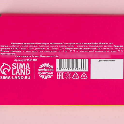 Драже освежающее Спасибо, что ты есть, со вкусом мяты и вишни, 18 г. - Simaland фото 4