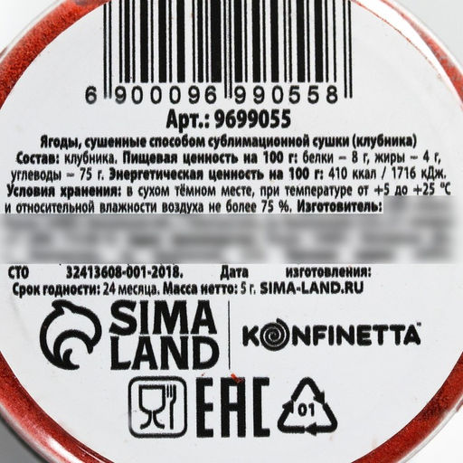 Ягодный порошок сублимированный Клубника для капкейков, куличей, шоколада, 5 гр - KONFINETTA фото 5