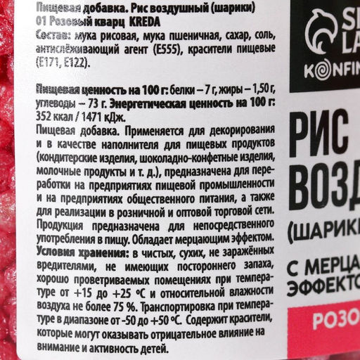 Рисовые шарики блестящие Розовые для капкейков, тортов и куличей, 25 г. - KONFINETTA фото 5