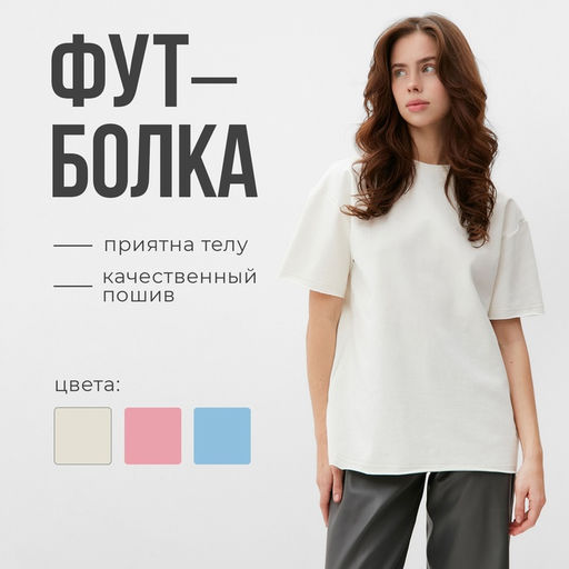Футболка женская MINAKU OVERSIZE FIT: цвет экрю, р-р 52